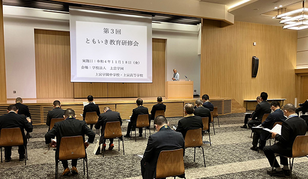 ともいき教育研修会